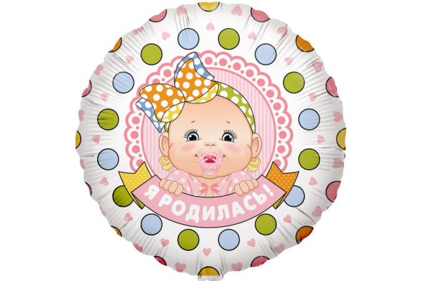 Я РОДИЛАСЬ на выписку