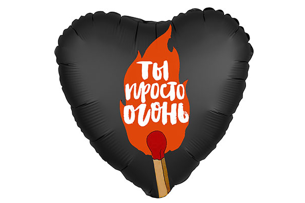 Круг "Ты просто огонь"